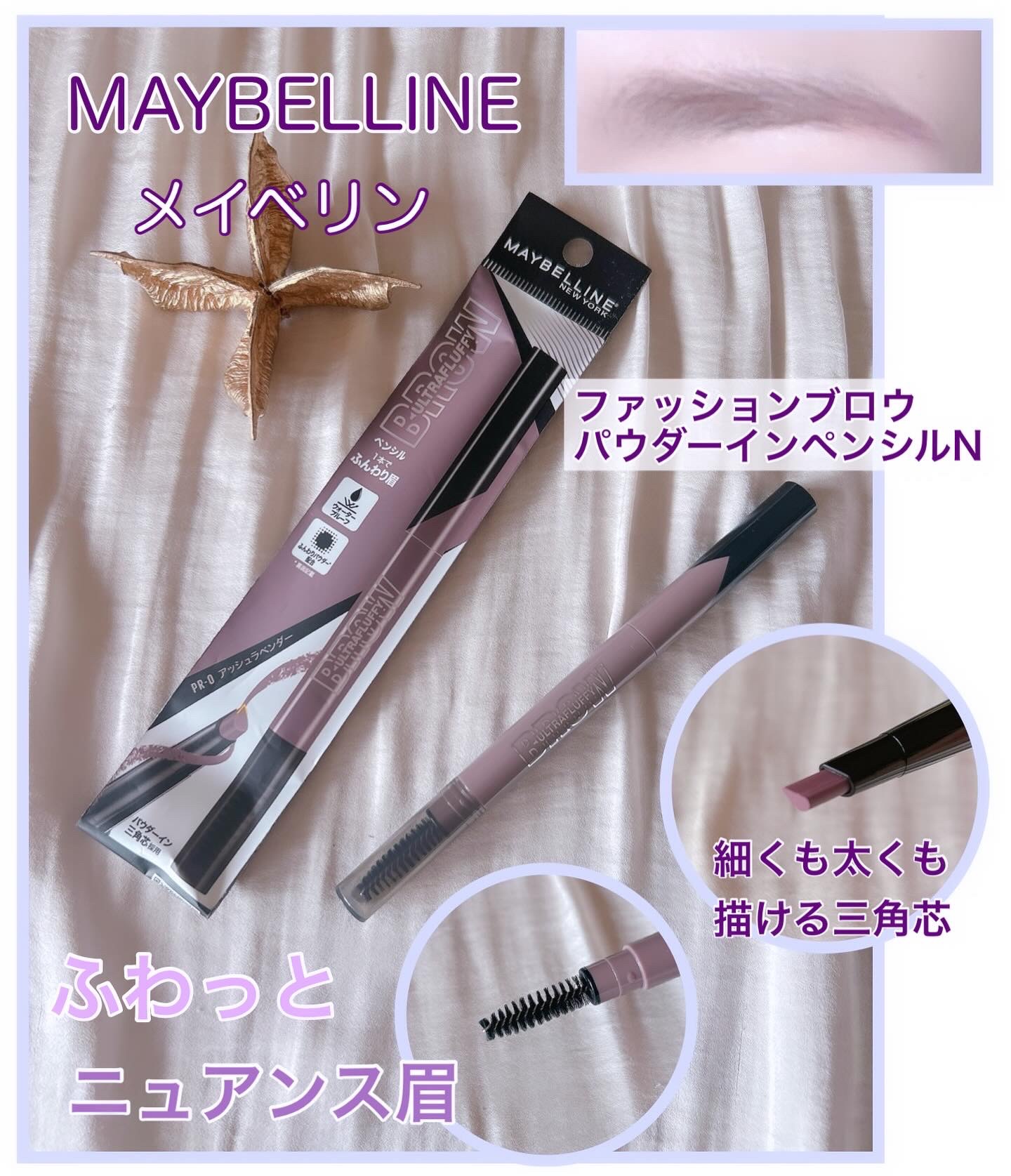 ファッションブロウ パウダーインペンシル N/MAYBELLINE NEW YORK/アイブロウペンシルを使ったクチコミ（1枚目）