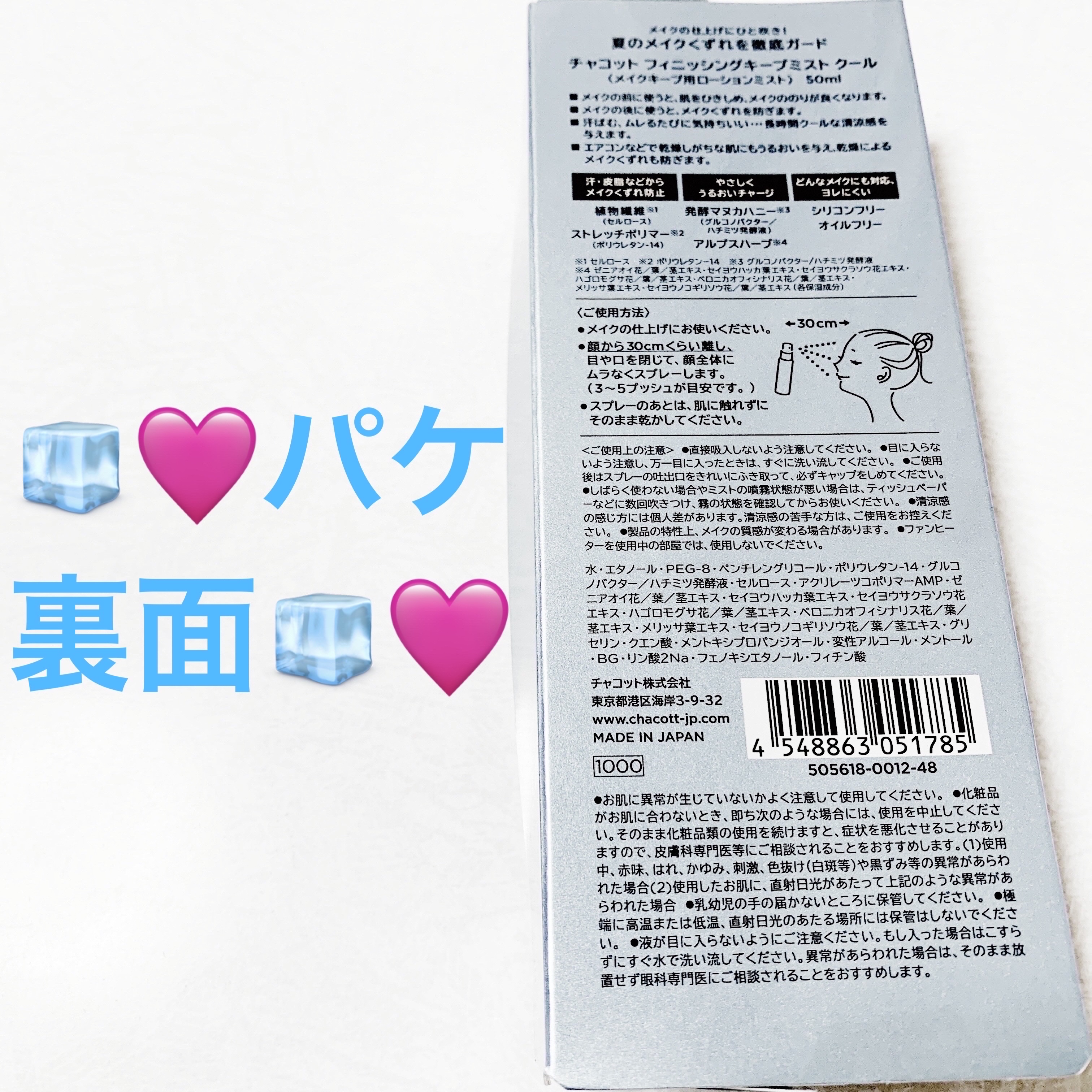 フィニッシングキープミスト クール/チャコット・コスメティクス/フィックスミストを使ったクチコミ（3枚目）