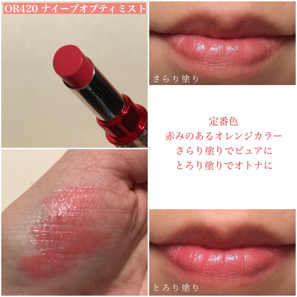 ドラマティックルージュEX スパークリングフルーツカラー OR4351 アプリコットミント/マキアージュ/口紅を使ったクチコミ（3枚目）