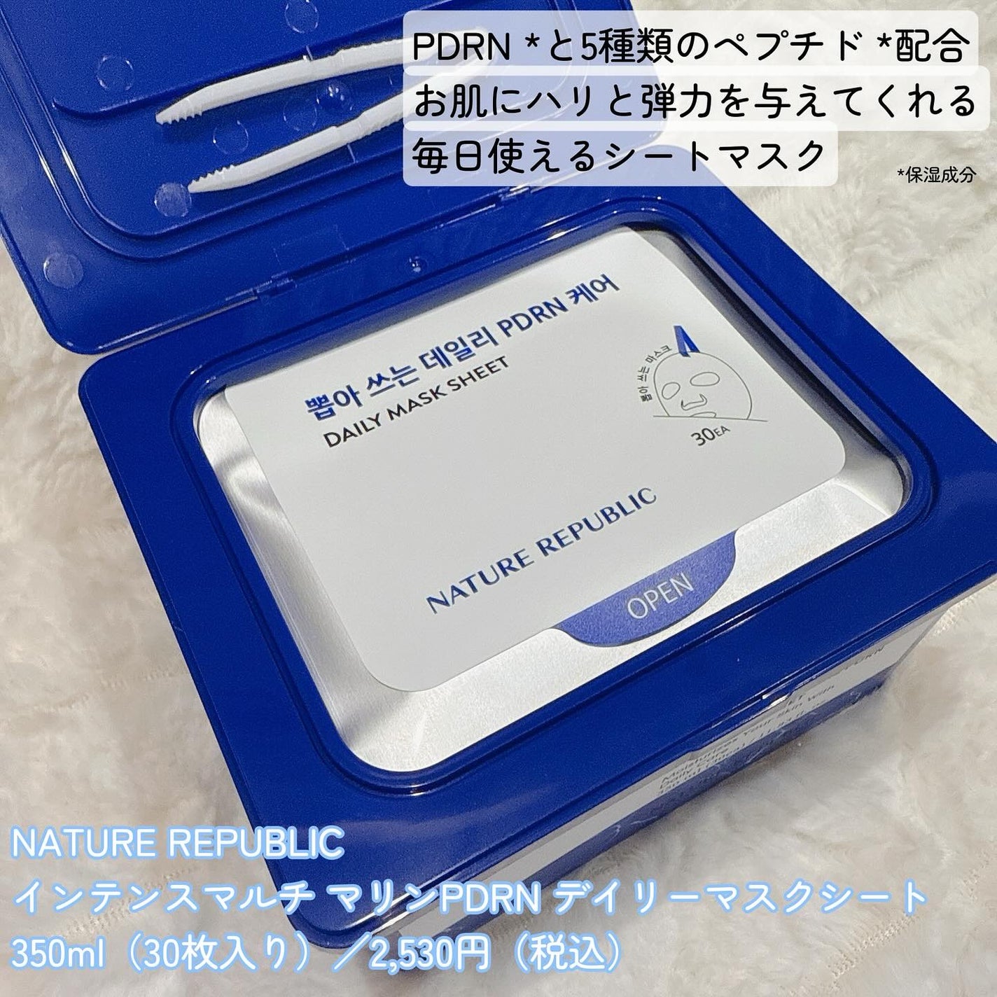 マリンPDRNデイリーシートマスク/ネイチャーリパブリック/シートマスク・パックを使ったクチコミ(2枚目)
