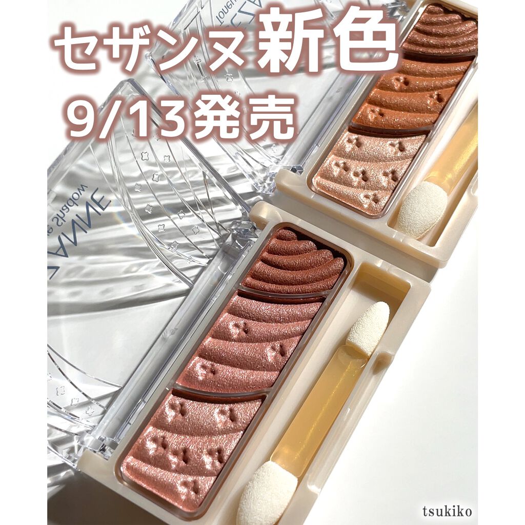 トーンアップアイシャドウ/CEZANNE/アイシャドウパレットを使ったクチコミ(1枚目)