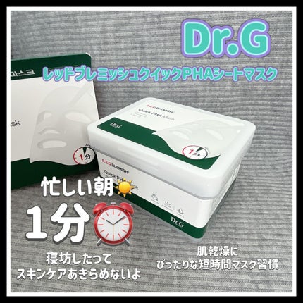 レッドブレミッシュクイックPHAシートマスク/Dr.G/シートマスク・パックを使ったクチコミ(1枚目)