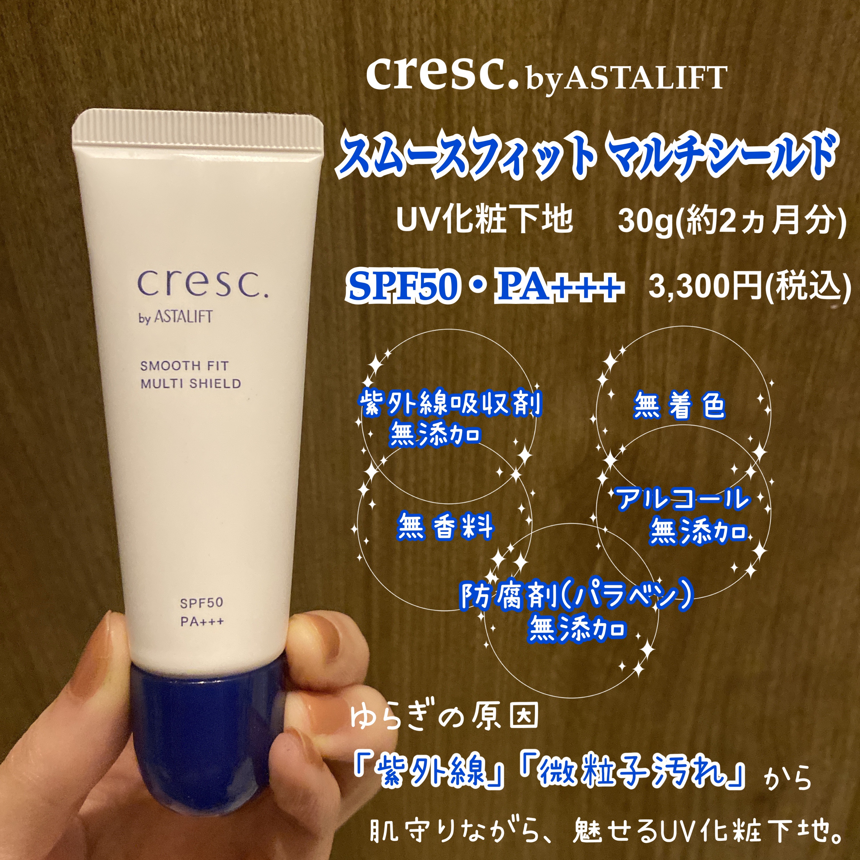 スムースフィット マルチシールド/cresc. by ASTALIFT/化粧下地を使ったクチコミ（2枚目）