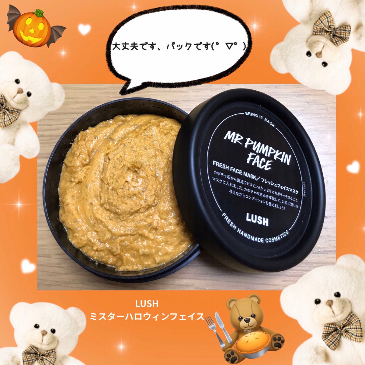 限定洗い流すパック マスク ミスターハロウィンフェイス ラッシュの口コミ 乾燥肌におすすめの洗い流すパック マスク ラッシュ ミスターハロウィンフェイスです By Maimai 混合肌 40代前半 Lips 限定洗い流すパック マスク ミスターハロウィンフェイス ラッシュの口コミ 乾燥肌におすすめの洗い流すパック マスク ラッシュ ミスターハロウィンフェイスです By Maimai 混合肌 40代前半 Lips