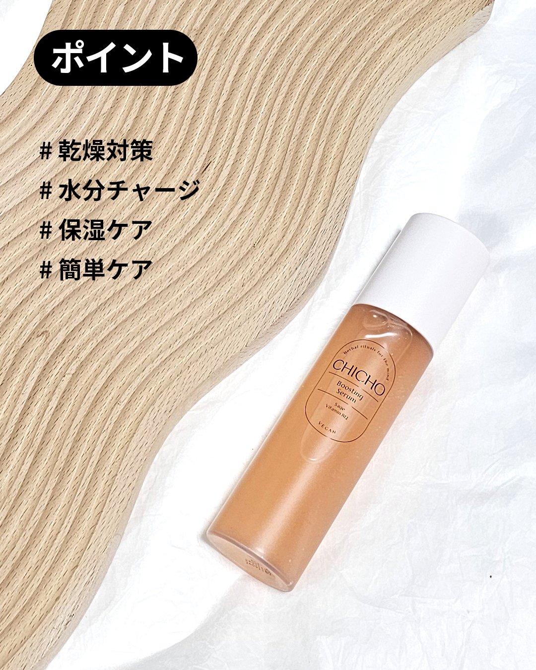 ブースティングセラム/CHICHO/その他スキンケアを使ったクチコミ（3枚目）
