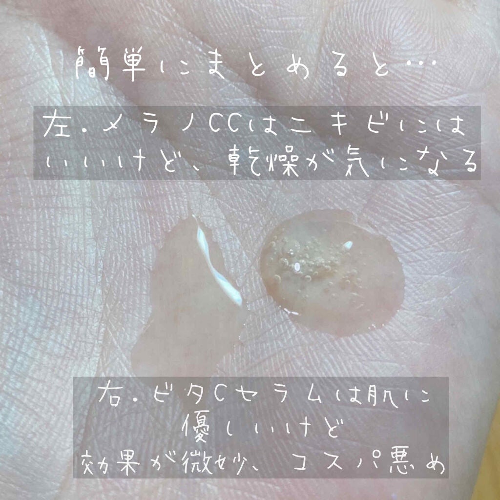 薬用 しみ 集中対策 美容液/メラノCC/美容液を使ったクチコミ(2枚目)