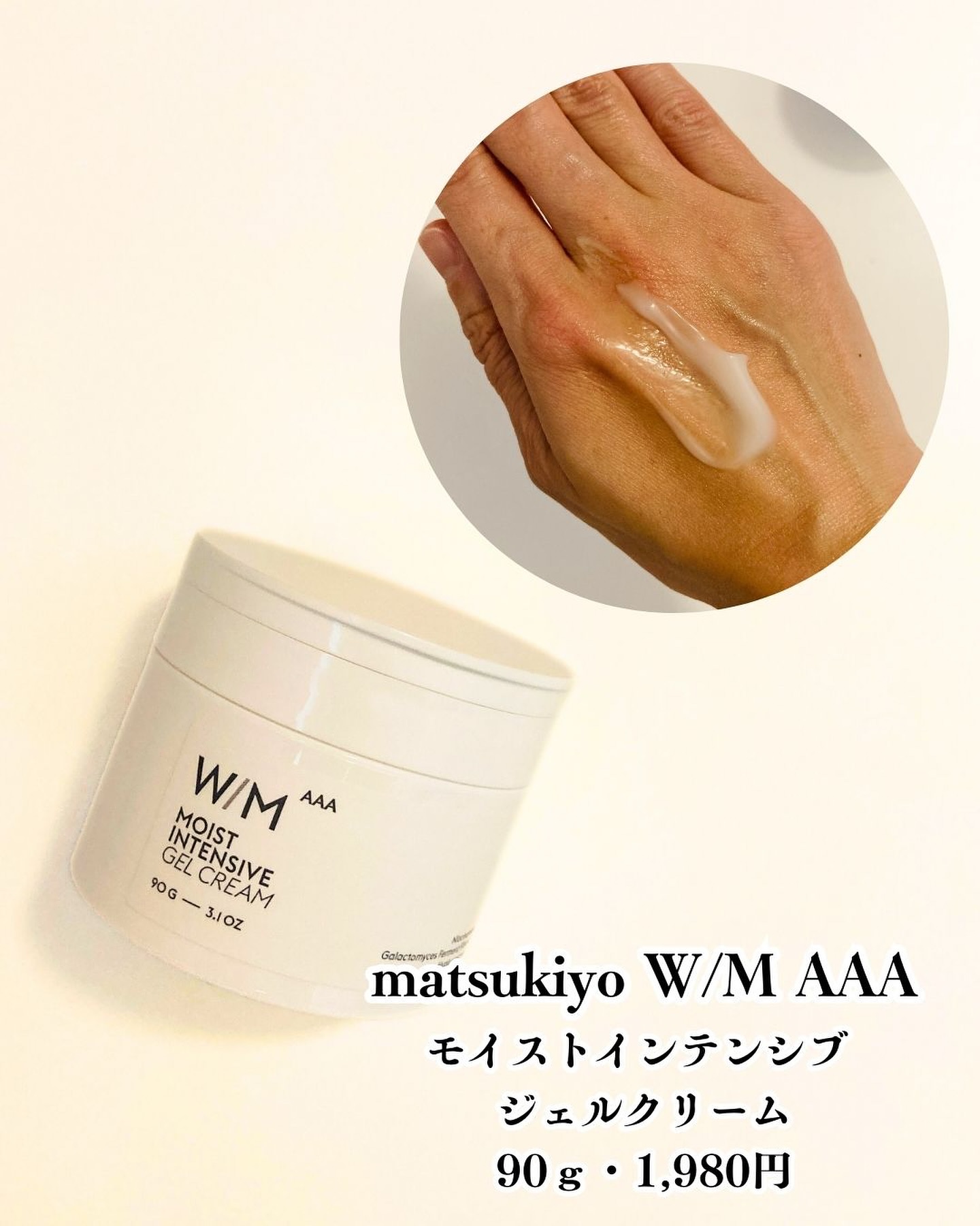 モイストインテンシブ クリーム｜W/M AAAの効果に関する口コミ