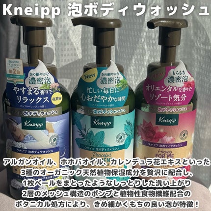 クナイプ 泡ボディウォッシュ グーテナハト ホップ&バレリアンの香り/クナイプ/ボディソープを使ったクチコミ(2枚目)
