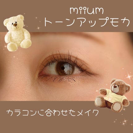 miium 1day/miium/ワンデー(1DAY)カラコンを使ったクチコミ(1枚目)