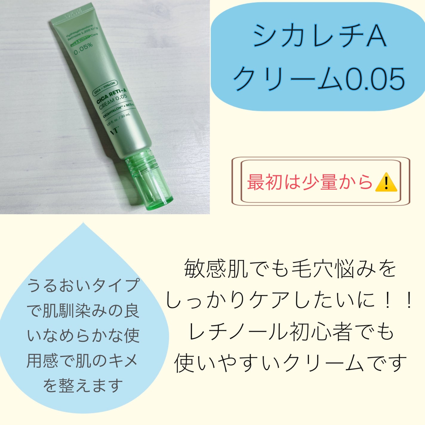 シカレチA クリーム0.05/VT/フェイスクリームを使ったクチコミ(4枚目)