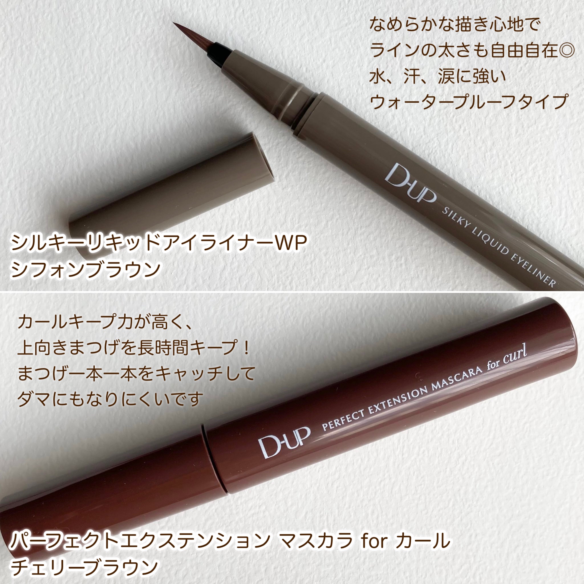 パーフェクトエクステンション マスカラ for カール/D-UP/マスカラを使ったクチコミ（2枚目）
