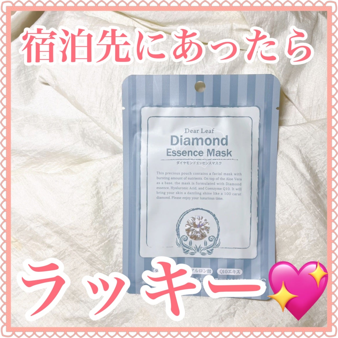 ダイヤモンド エッセンス マスク/dear leaf/シートマスク・パックを使ったクチコミ(1枚目)