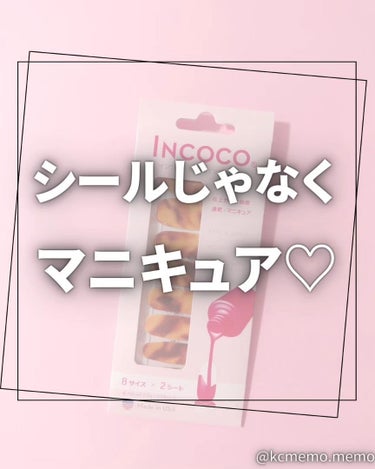 INCOCO インココ  マニキュアシート タイガーアイ(Tiger Eye)/インココ/ネイルシールを使ったクチコミ（1枚目）