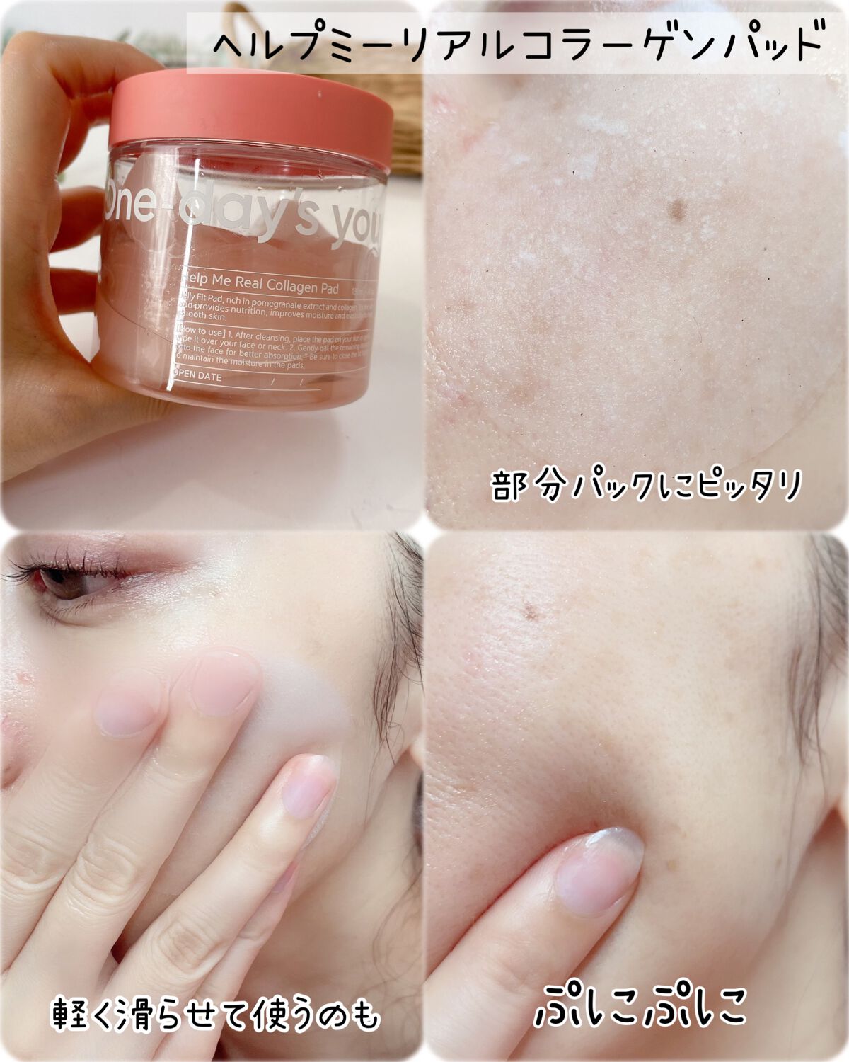 コラーゲンハイドロゲルアイパッチ/One-day's you/アイケア・アイクリームを使ったクチコミ(3枚目)