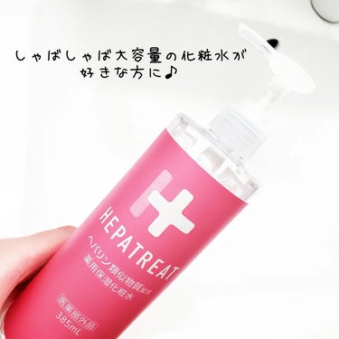 ヘパトリート 薬用保湿化粧水/ゼトックスタイル/化粧水を使ったクチコミ（1枚目）