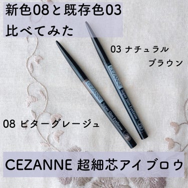 超細芯アイブロウ/CEZANNE/アイブロウペンシルを使ったクチコミ（1枚目）