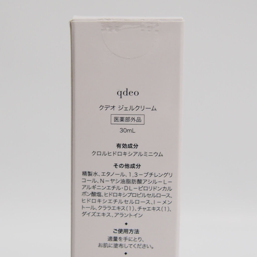 ジェルクリーム/クデオ/ボディクリームを使ったクチコミ（3枚目）