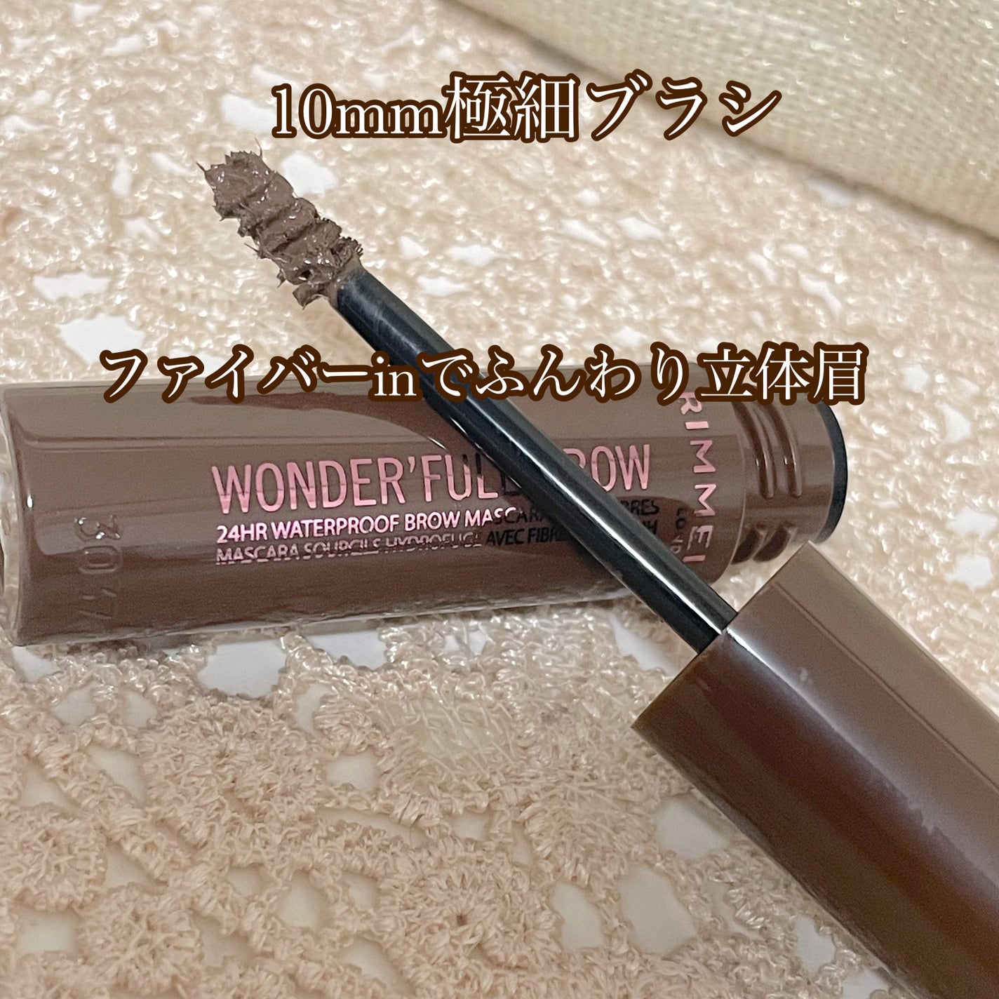 ワンダフル ブロウ マスカラ/リンメル ロンドン/眉マスカラを使ったクチコミ(2枚目)