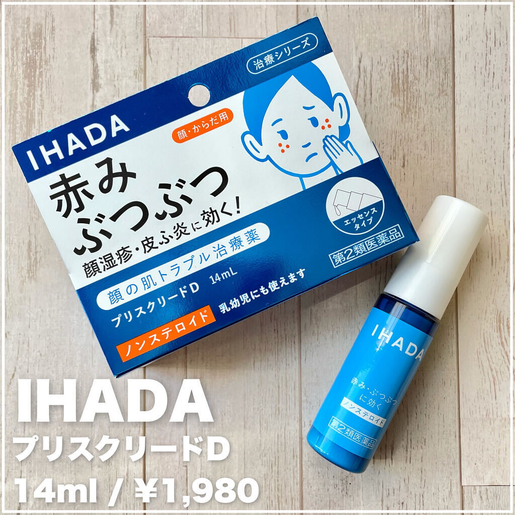 プリスクリードD(医薬品)/IHADA/その他を使ったクチコミ（2枚目）