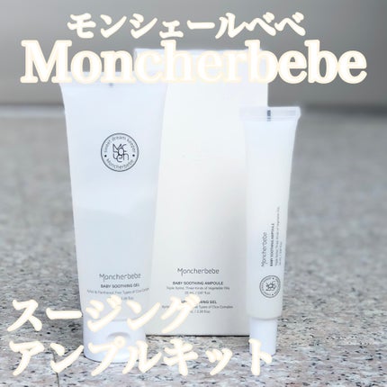 ベビースージングジェル/Moncher BeBe/フェイスクリームを使ったクチコミ(1枚目)