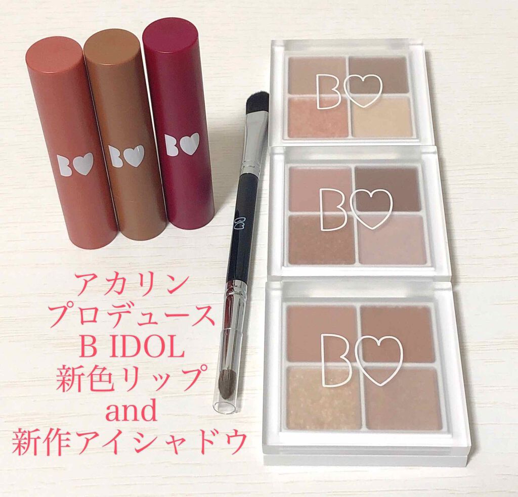 つやぷるリップR/b idol/口紅を使ったクチコミ（1枚目）