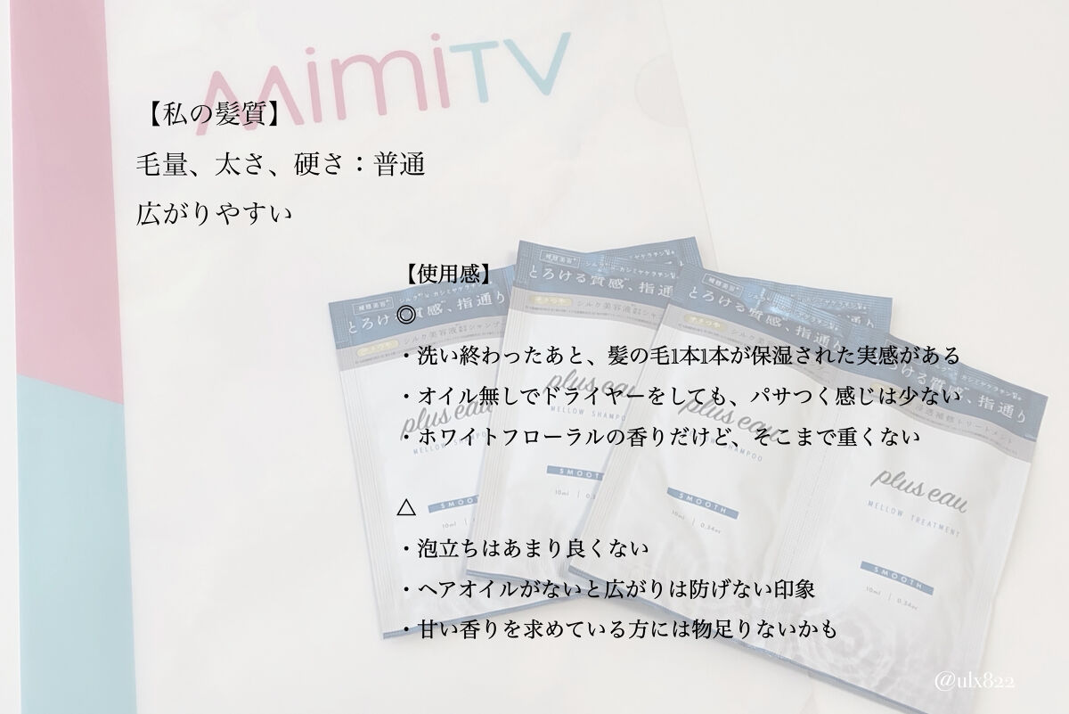 メロウシャンプー/メロウトリートメント/plus eau/市販シャンプーを使ったクチコミ（3枚目）