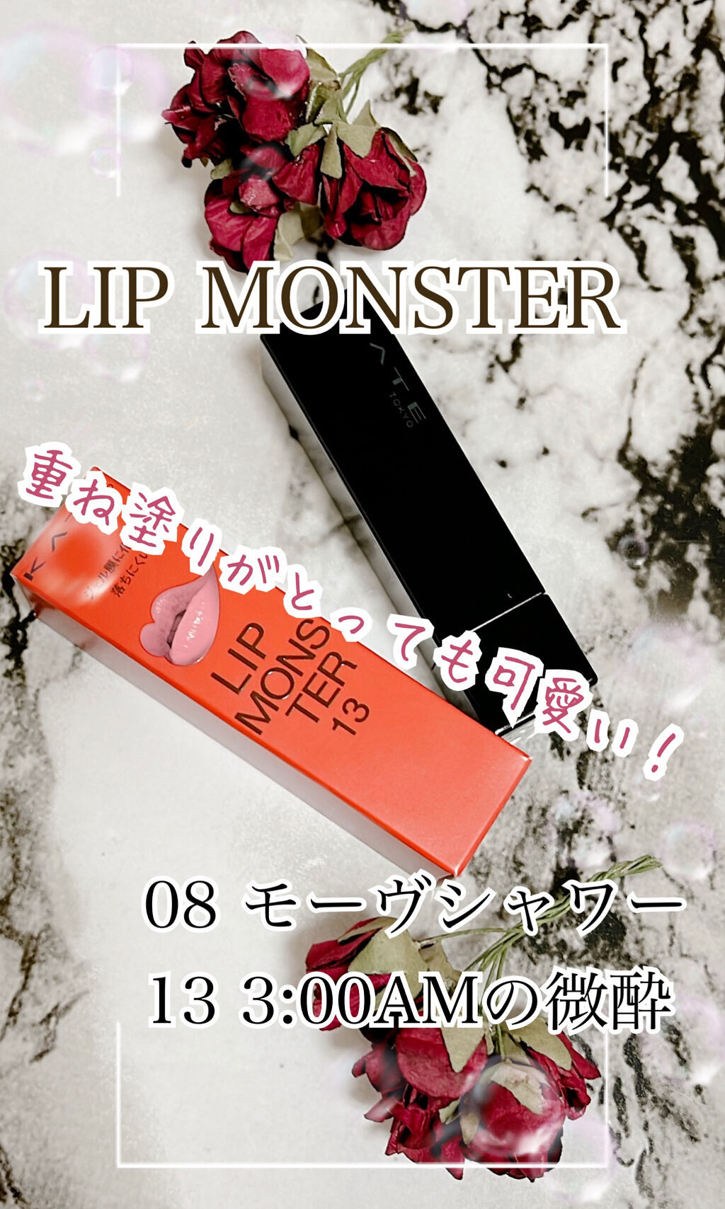 ケイト リップモンスター/KATE/口紅を使ったクチコミ（1枚目）