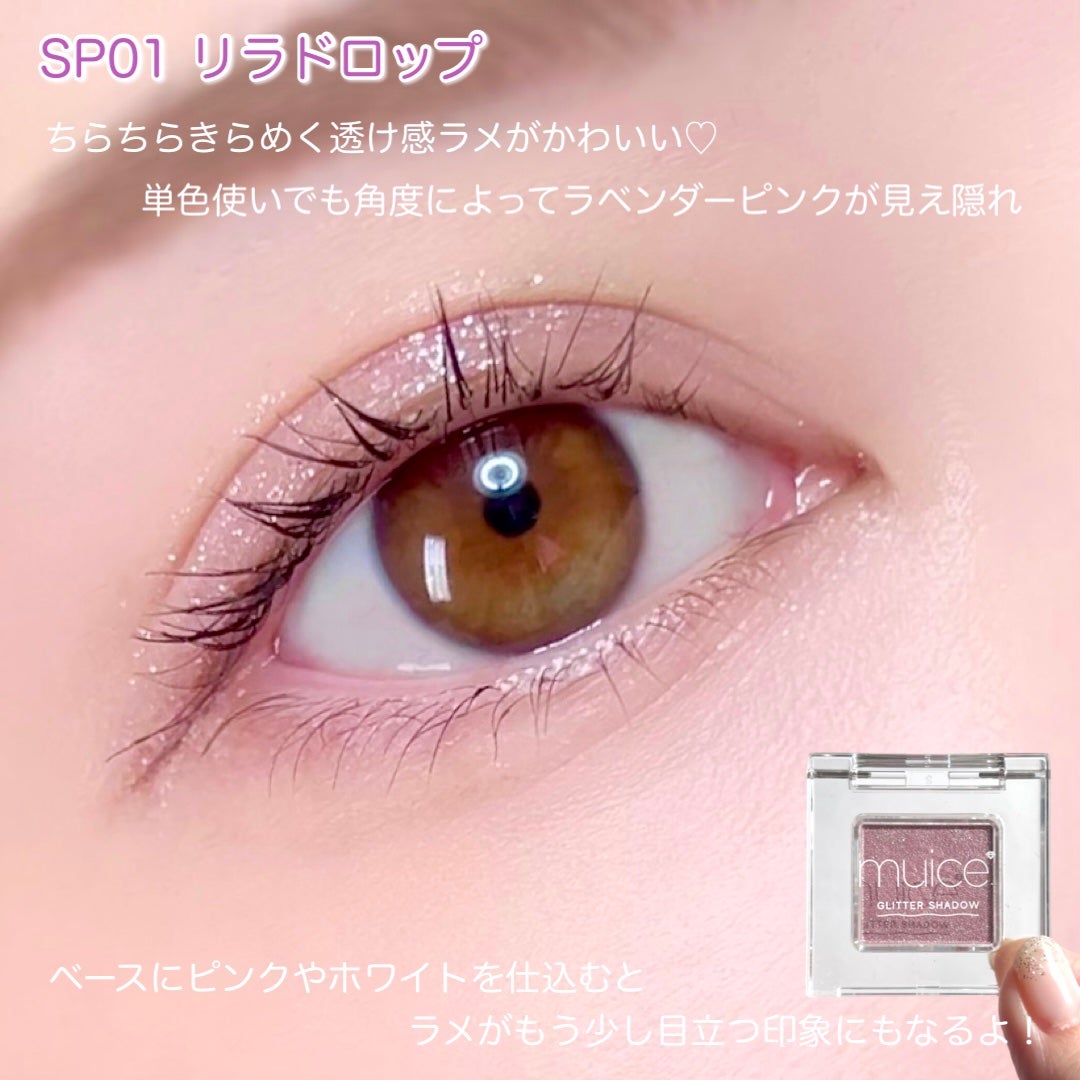 うるみオンアイズ/muice/単色アイシャドウを使ったクチコミ(5枚目)