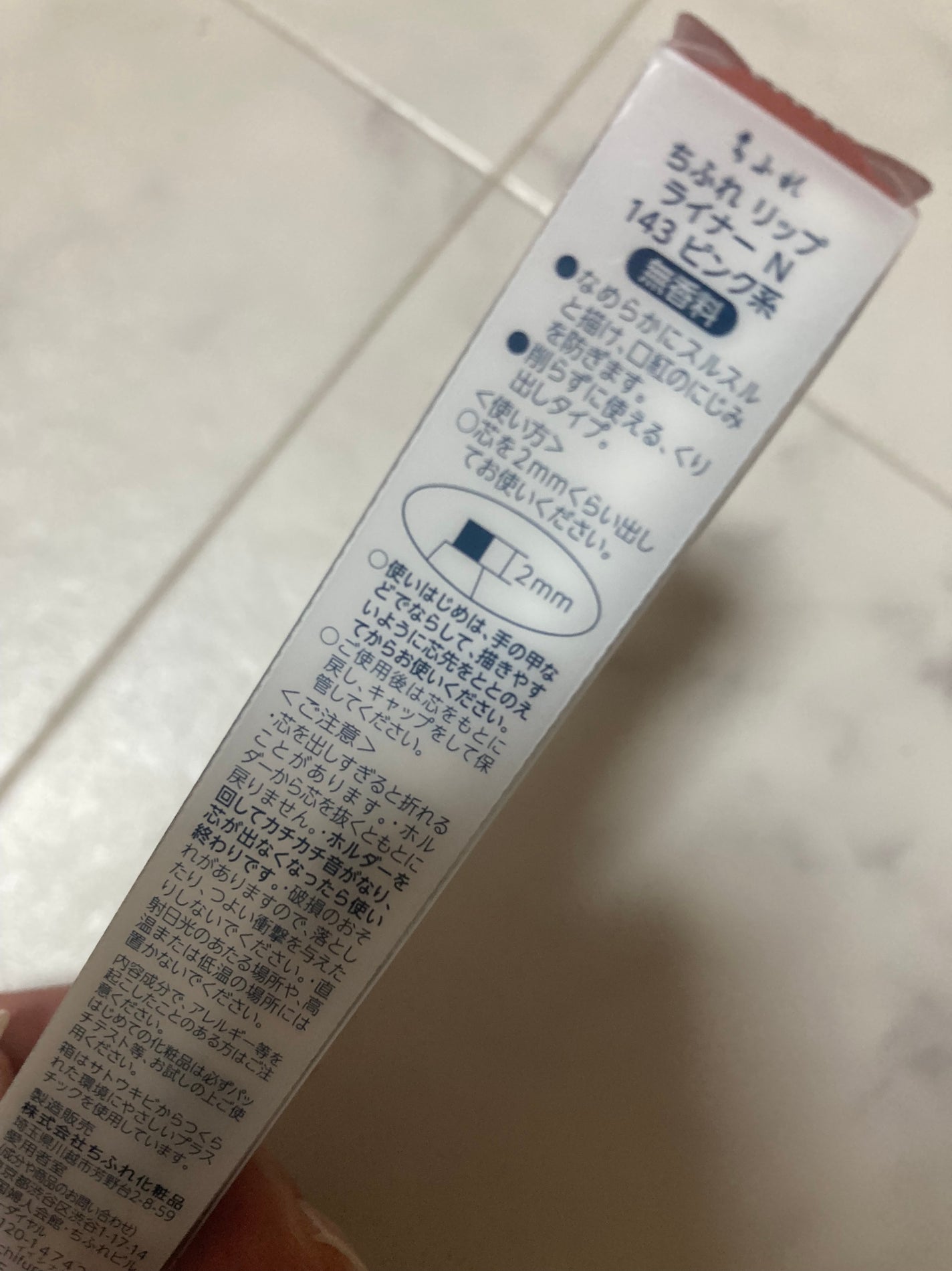 リップ ライナー/ちふれ/リップライナーを使ったクチコミ(2枚目)