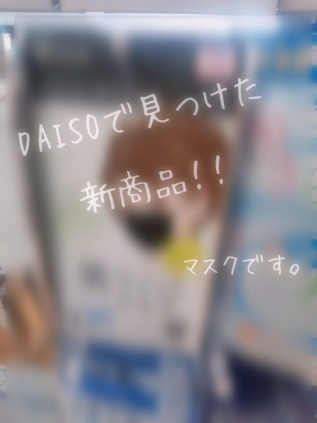 美フィットマスク/アイリスオーヤマ/マスクを使ったクチコミ（1枚目）