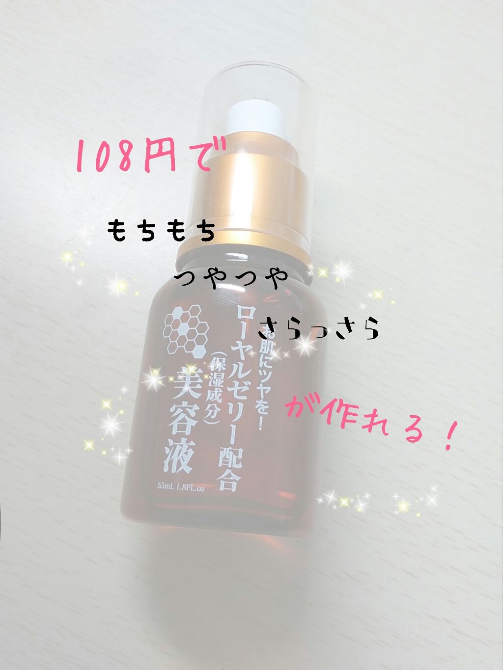 ローヤルゼリー配合 栄養ローション/DAISO/美容液を使ったクチコミ(1枚目)