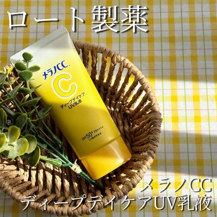 メラノCC ディープデイケアUV乳液/メラノCC/日焼け止めミルクを使ったクチコミ(1枚目)