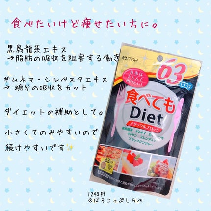食べてもDiet/井藤漢方製薬/ボディサプリメントを使ったクチコミ(1枚目)