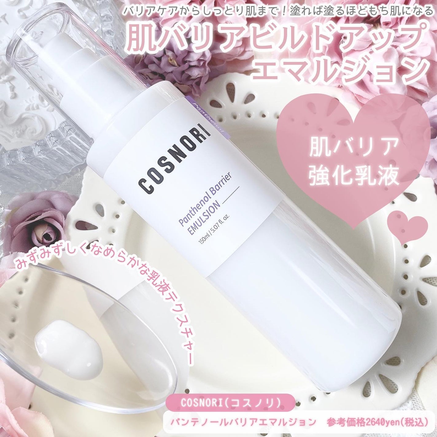 パンテノールバリアトナー/COSNORI/化粧水を使ったクチコミ(5枚目)