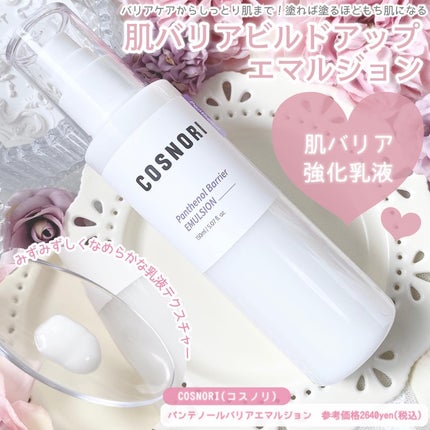 パンテノールバリアトナー/COSNORI/化粧水を使ったクチコミ(5枚目)