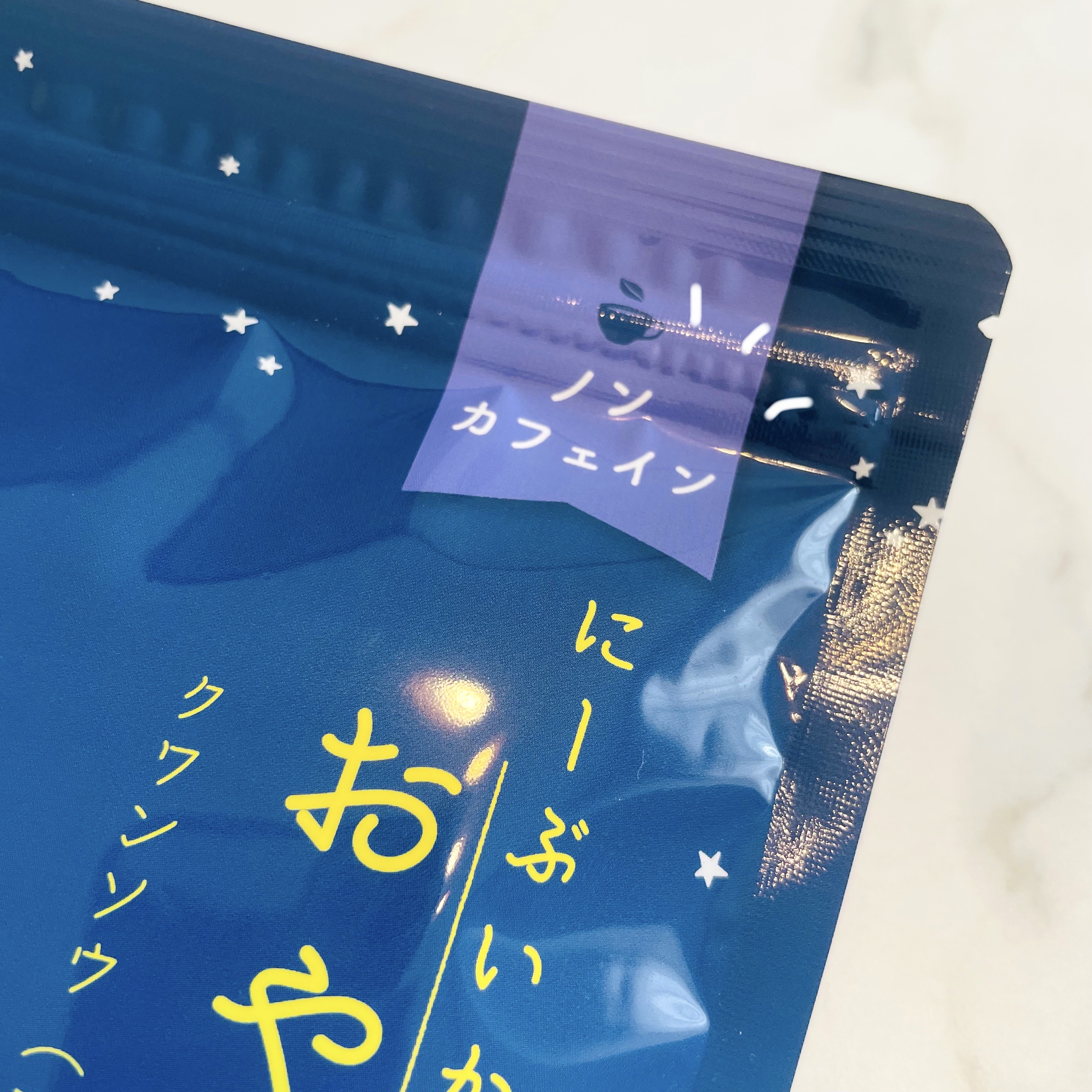 おやすみ茶 / にーぶいかーぶい