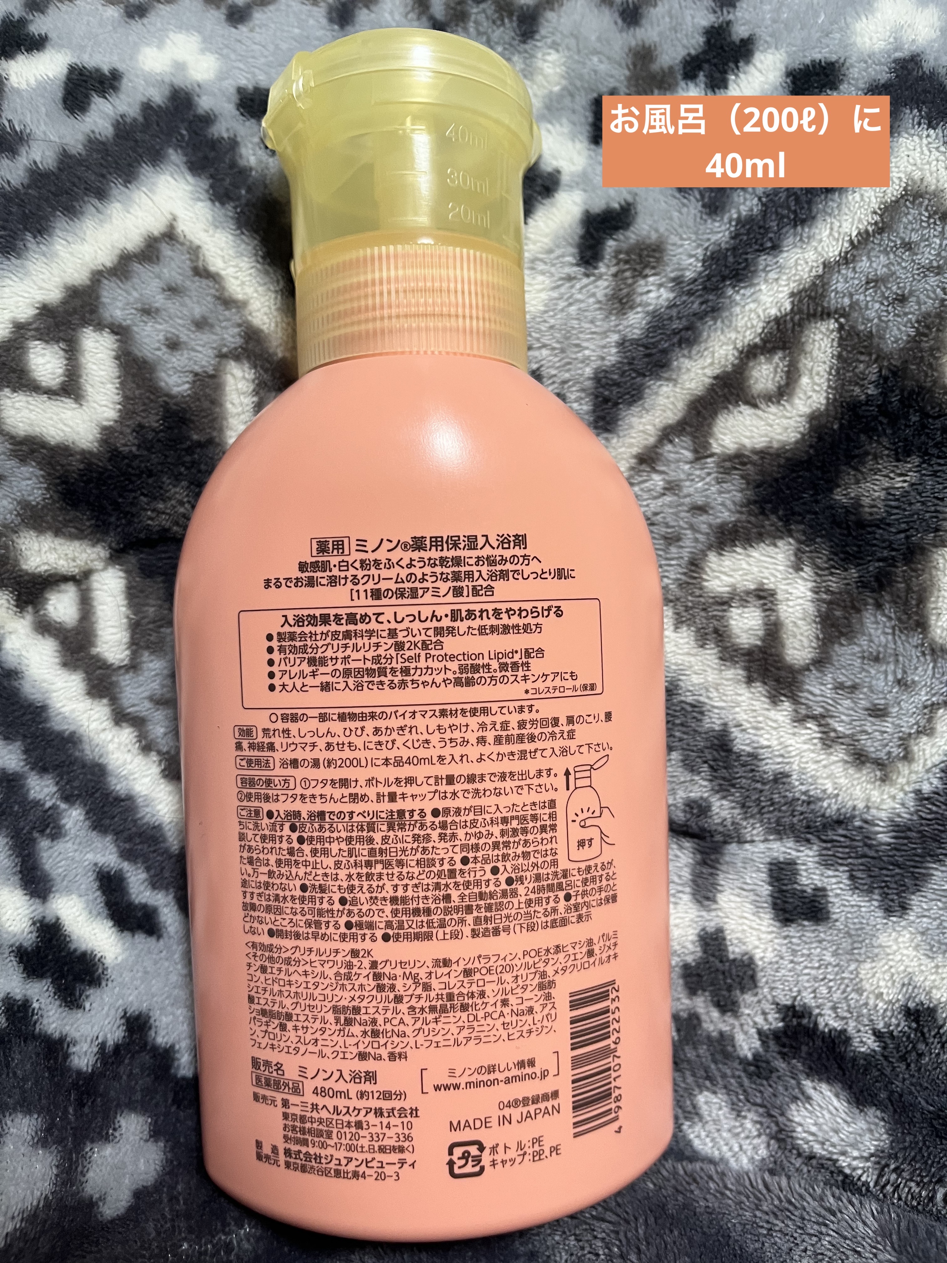 ミノン薬用保湿入浴剤/ミノン/保湿系入浴剤を使ったクチコミ（2枚目）