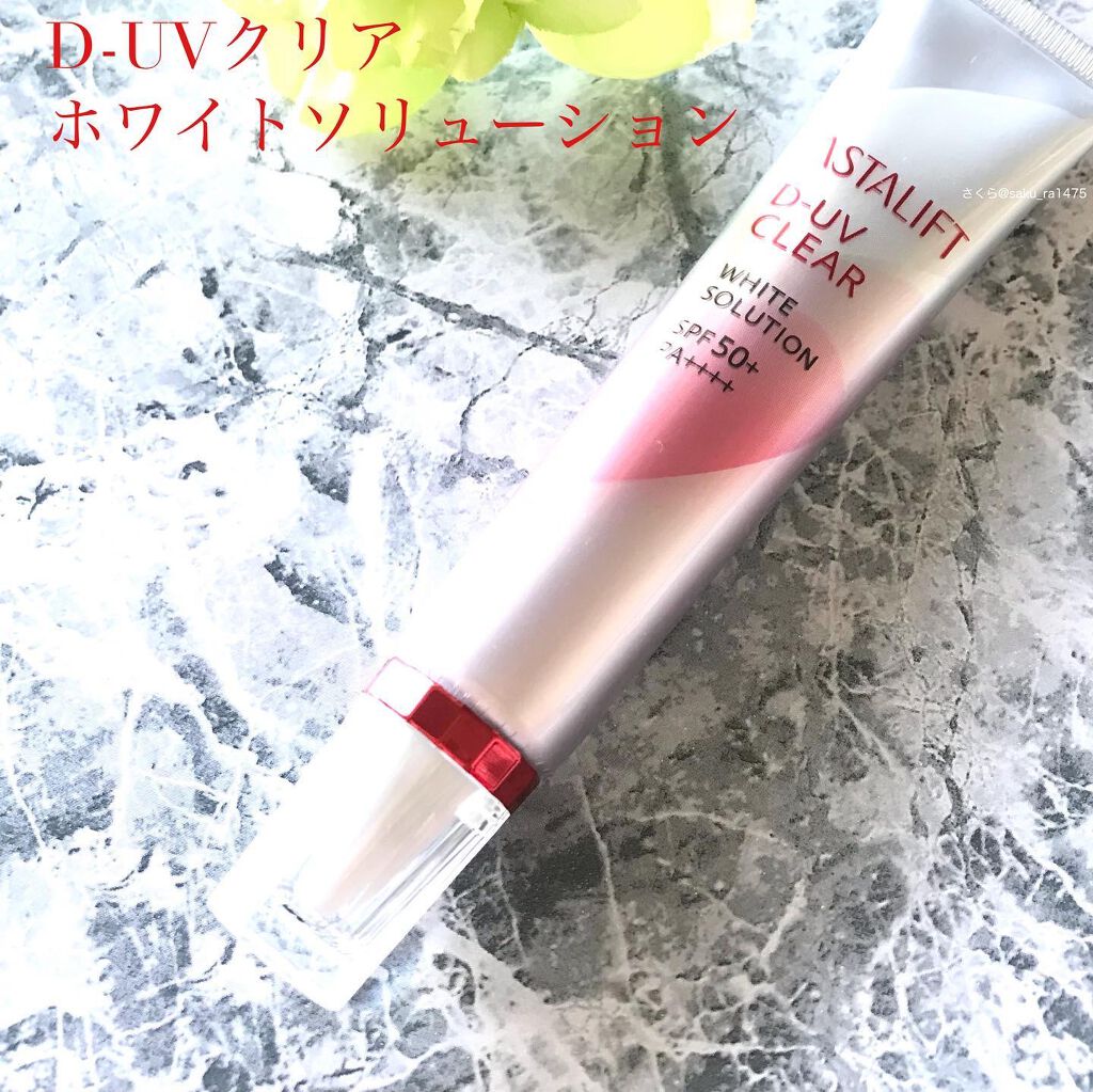 D-UVクリア ホワイトソリューション/アスタリフト/日焼け止めクリームを使ったクチコミ(1枚目)