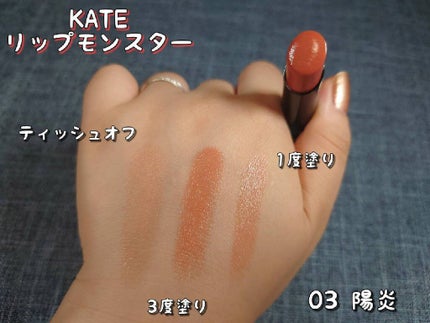 ケイト リップモンスター/KATE/口紅を使ったクチコミ(6枚目)