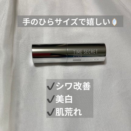 薬用デイエッセンスバーム/TIME SECRET/美容液を使ったクチコミ(3枚目)
