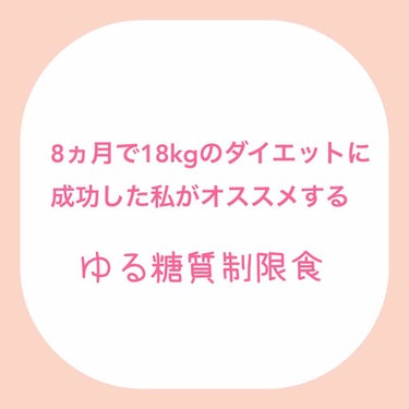 momoko on LIPS 「無理なく適正体重(標準体重)にする為のダイエットなので、標準よ..」（1枚目）