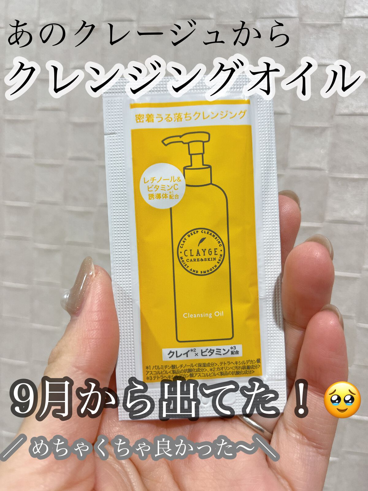 ã¯ã¬ã³ãžã³ã°ãªã€ã«/CLAYGE/ãªã€ã«ã¯ã¬ã³ãžã³ã°ã䜿ã£ãã¯ãã³ãïŒ1æç®ïŒ