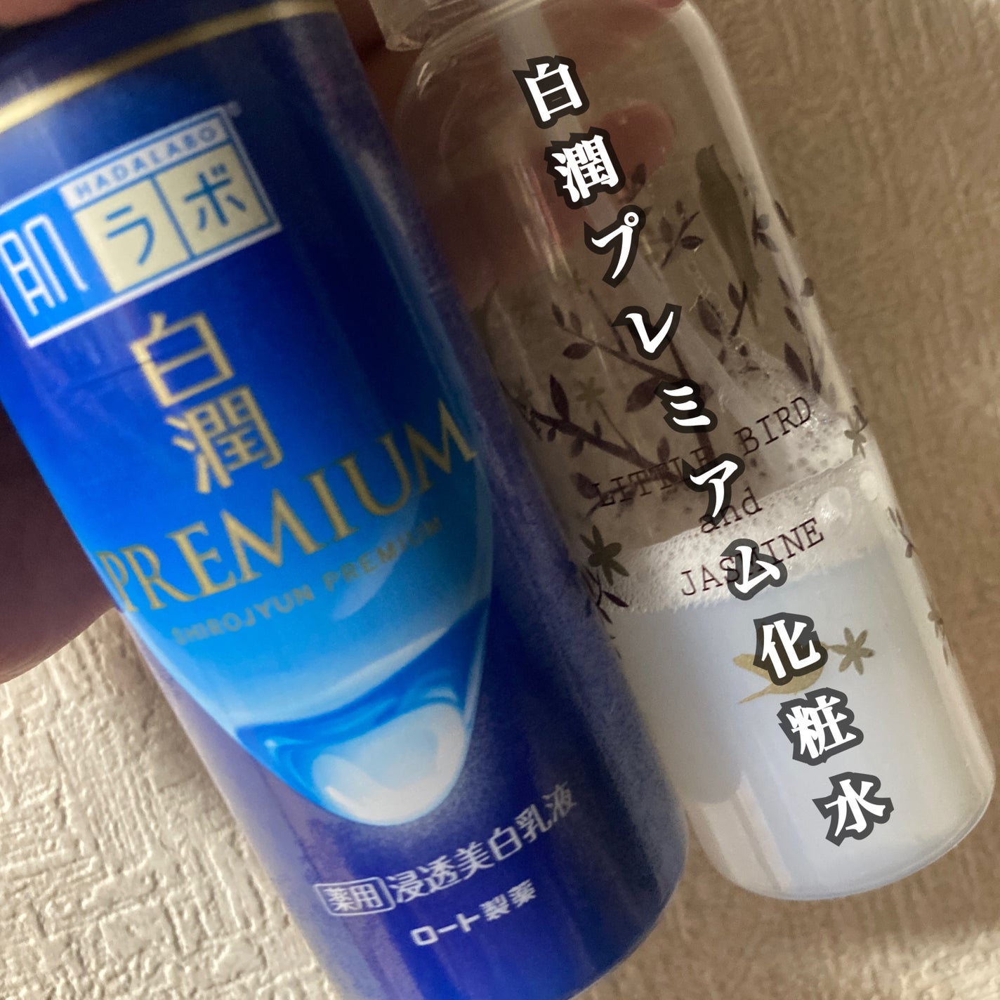 白潤プレミアム薬用浸透美白化粧水/肌ラボ/化粧水を使ったクチコミ(1枚目)