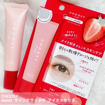 ウインクウィッチアイエッセンス/CHOOSY/アイケア・アイクリームを使ったクチコミ(2枚目)