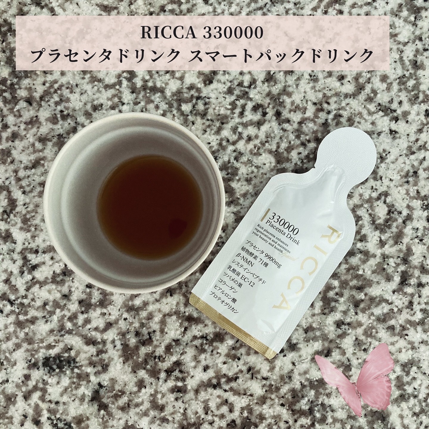 RICCA 330000プラセンタドリンク スマートパック/RICCA/美容ドリンクを使ったクチコミ（1枚目）