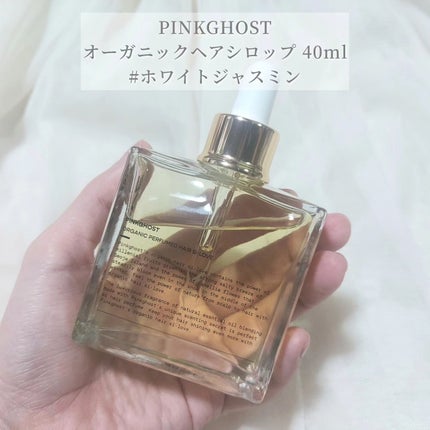 オーガニックヘアシロップ/PINKGHOST/ヘアオイルを使ったクチコミ(2枚目)