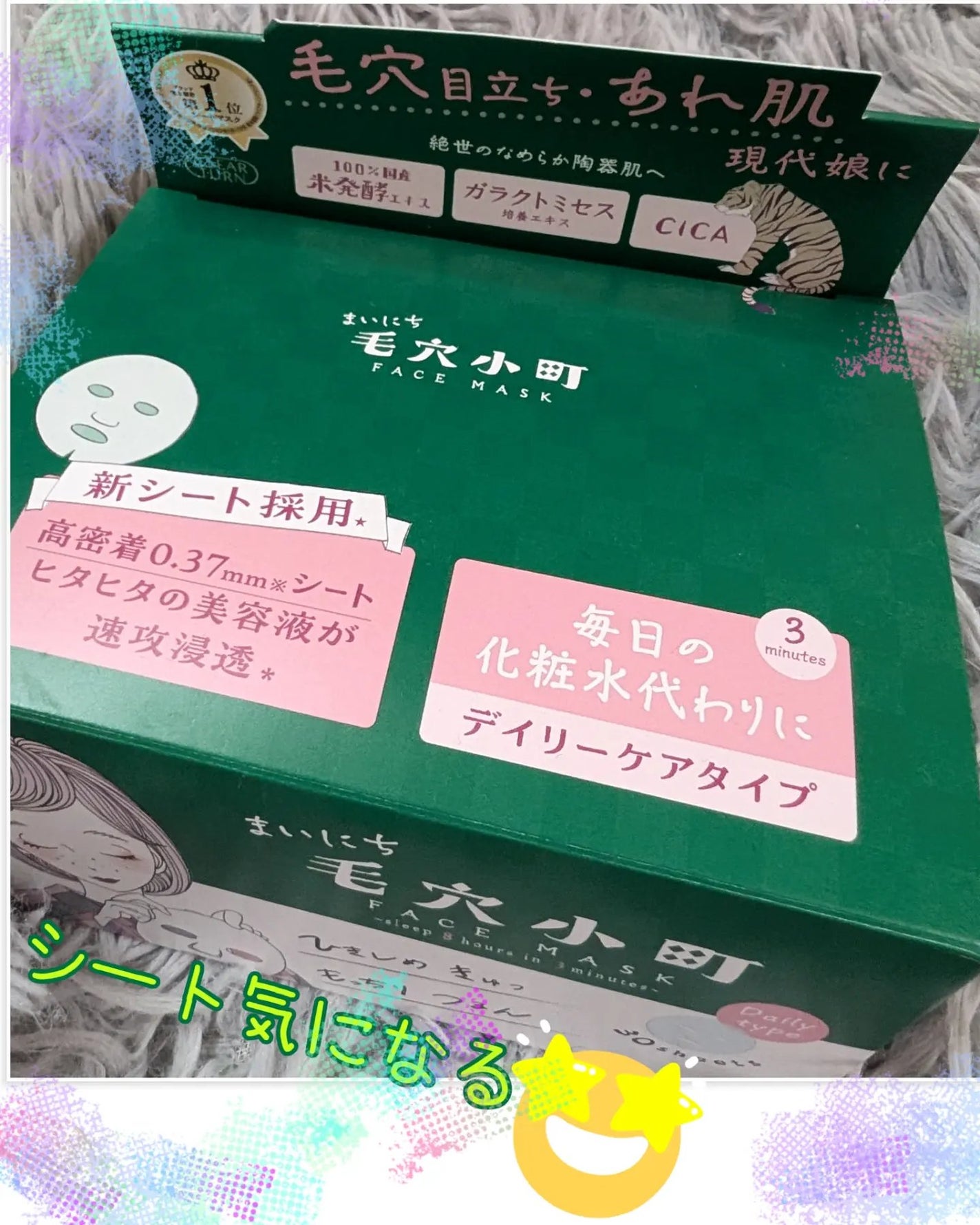 クリアターン まいにち毛穴小町マスク/クリアターン/シートマスク・パックを使ったクチコミ(2枚目)