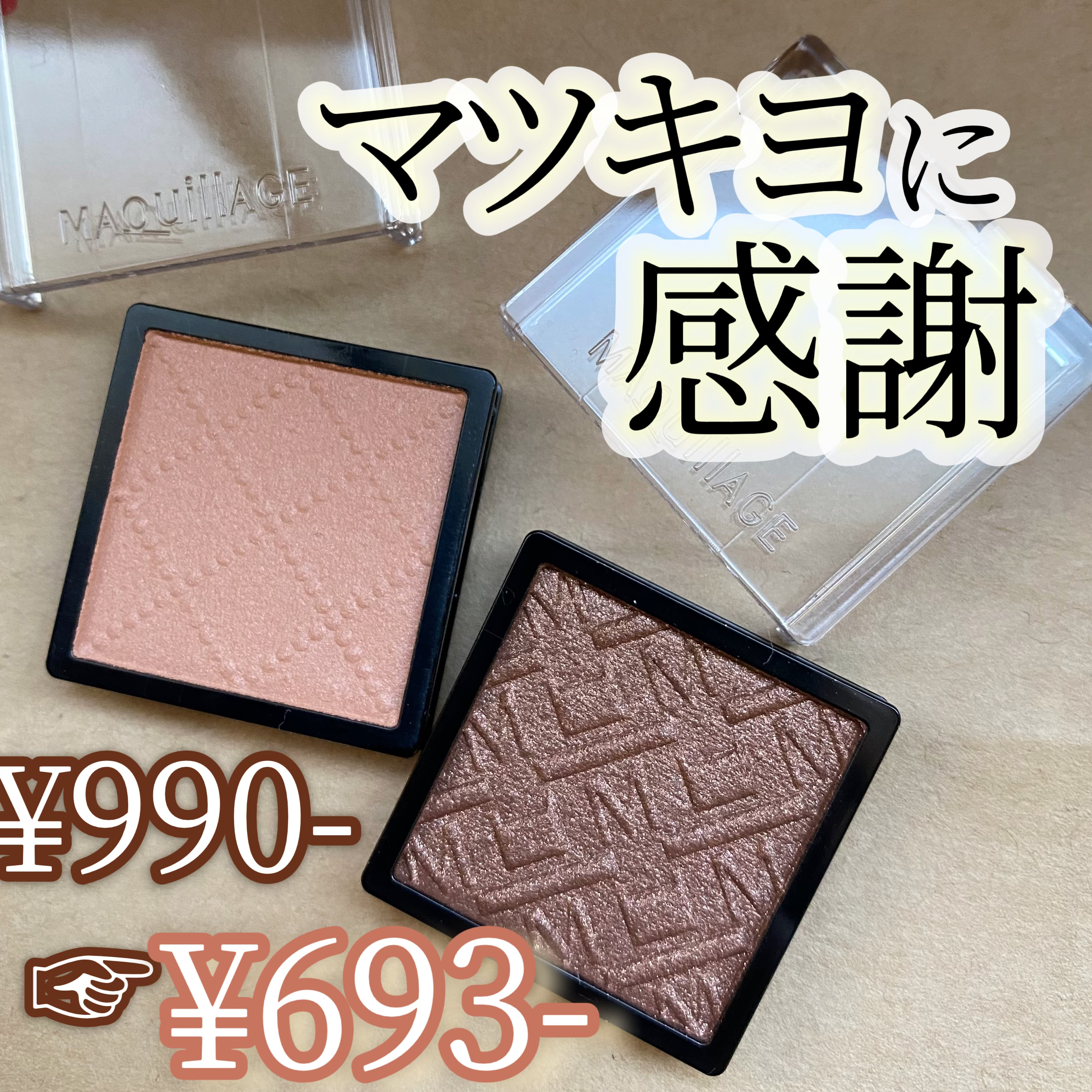 ドラマティックアイカラー (パウダー)/(クリーム)/マキアージュ/アイシャドウパレットを使ったクチコミ（1枚目）