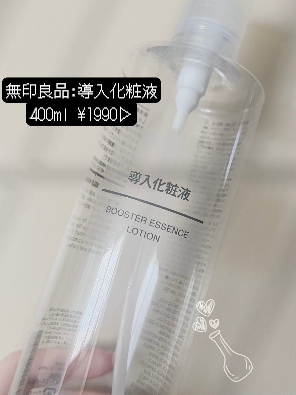 導入化粧液/無印良品/ブースター・導入液を使ったクチコミ(1枚目)