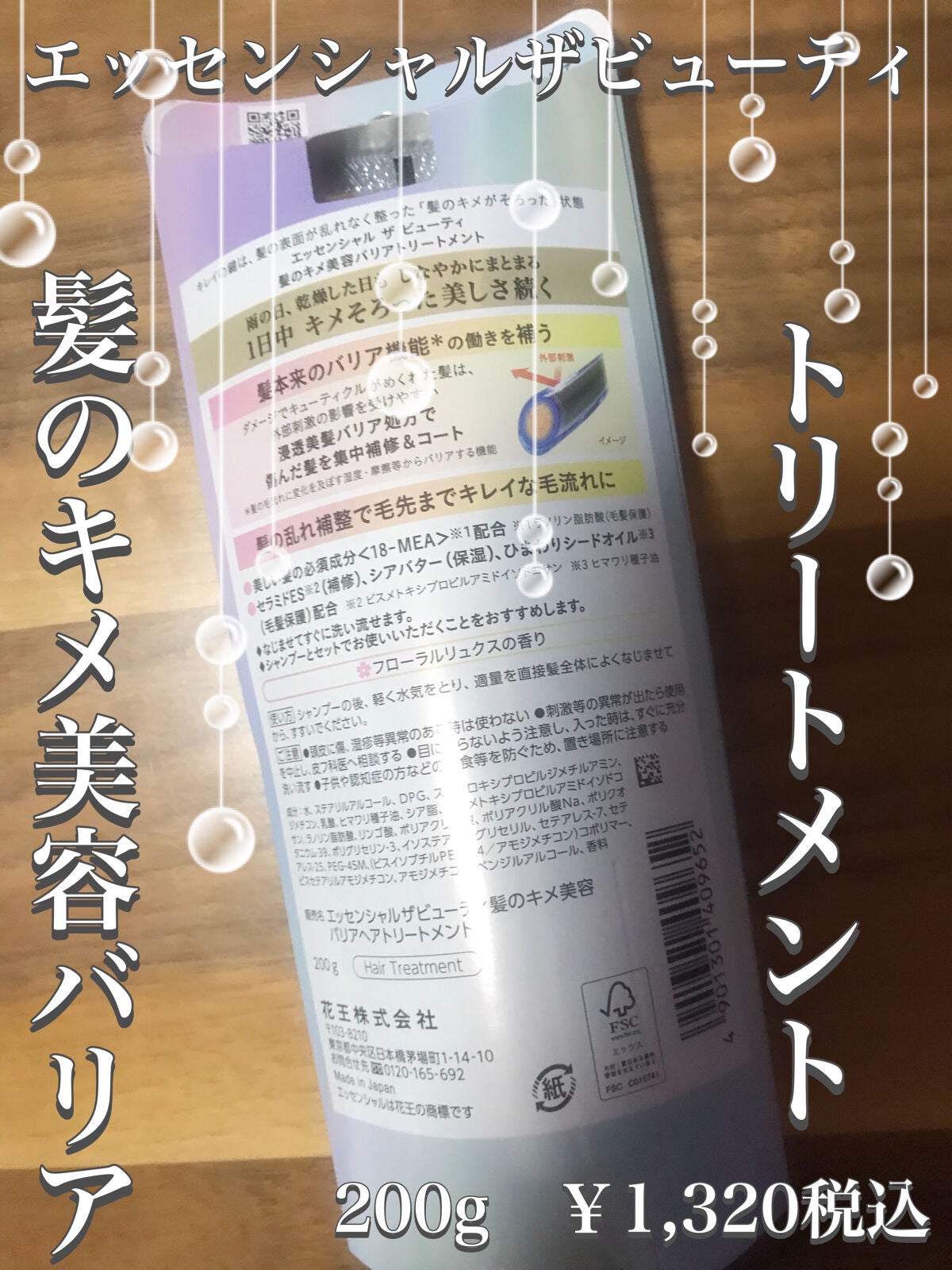 髪のキメ美容バリアトリートメント/エッセンシャル/洗い流すヘアトリートメントを使ったクチコミ(4枚目)